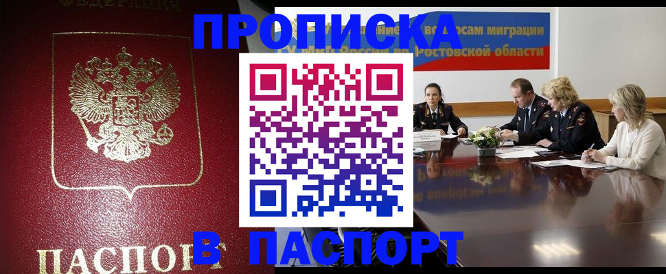 прописка в квартире в Южноуральске