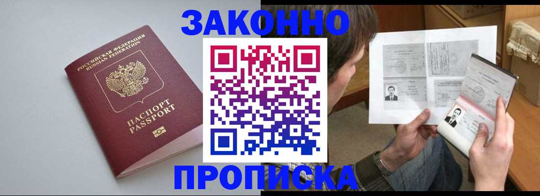 временная регистрация для школы в Южноуральске