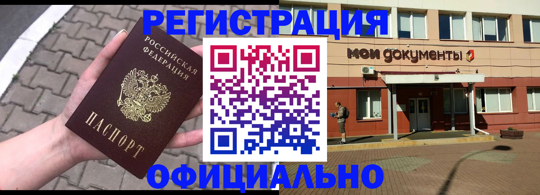 прописка для работы в Южноуральске